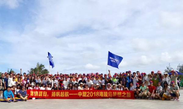 激情夏日，，，扬帆起航——记Ag亚洲集团2018海陵岛梦想之旅