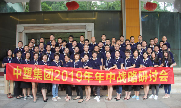 生长之路，，，乐成之路 ——Ag亚洲集团召开2019年年中战略钻研会