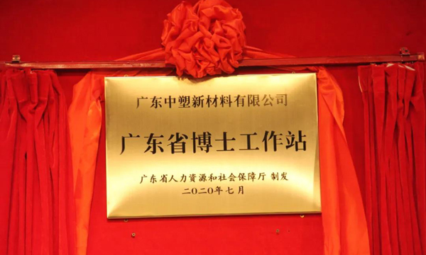 博士事情站正式揭牌，，，，为Ag亚洲集团加速生长添筹加码